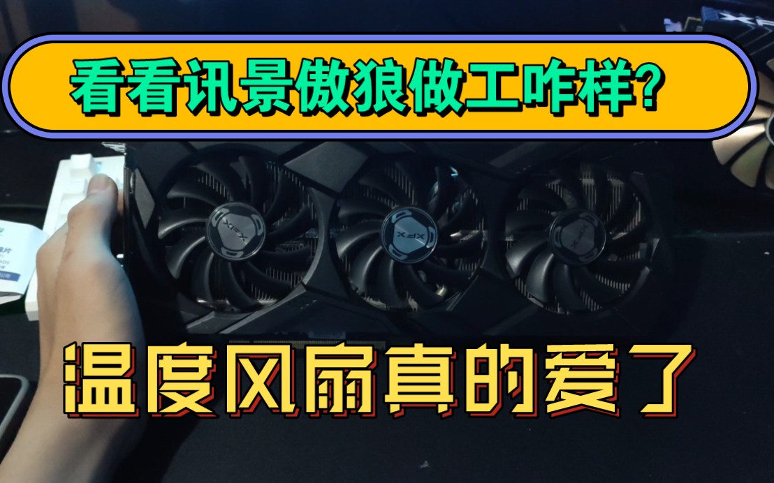 讯景傲狼RX590gme 这个卡我本人非常的推荐买 因为散热做工非常好 而且年份很新 我个人认为是所有rx580rx590中做工最好的哔哩哔哩bilibili