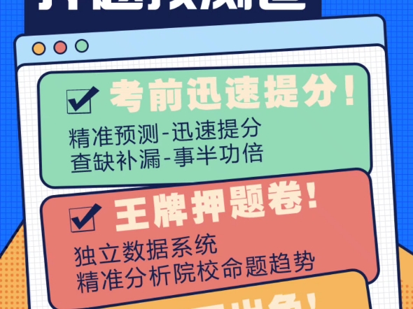 2025考研押题卷预测卷迅速提分北京师范大学押题上海工程技术大学押题卷湖北工业大学押题山工艺押题卷成都大学压题押题浙江师范大学压题中国计量大学...