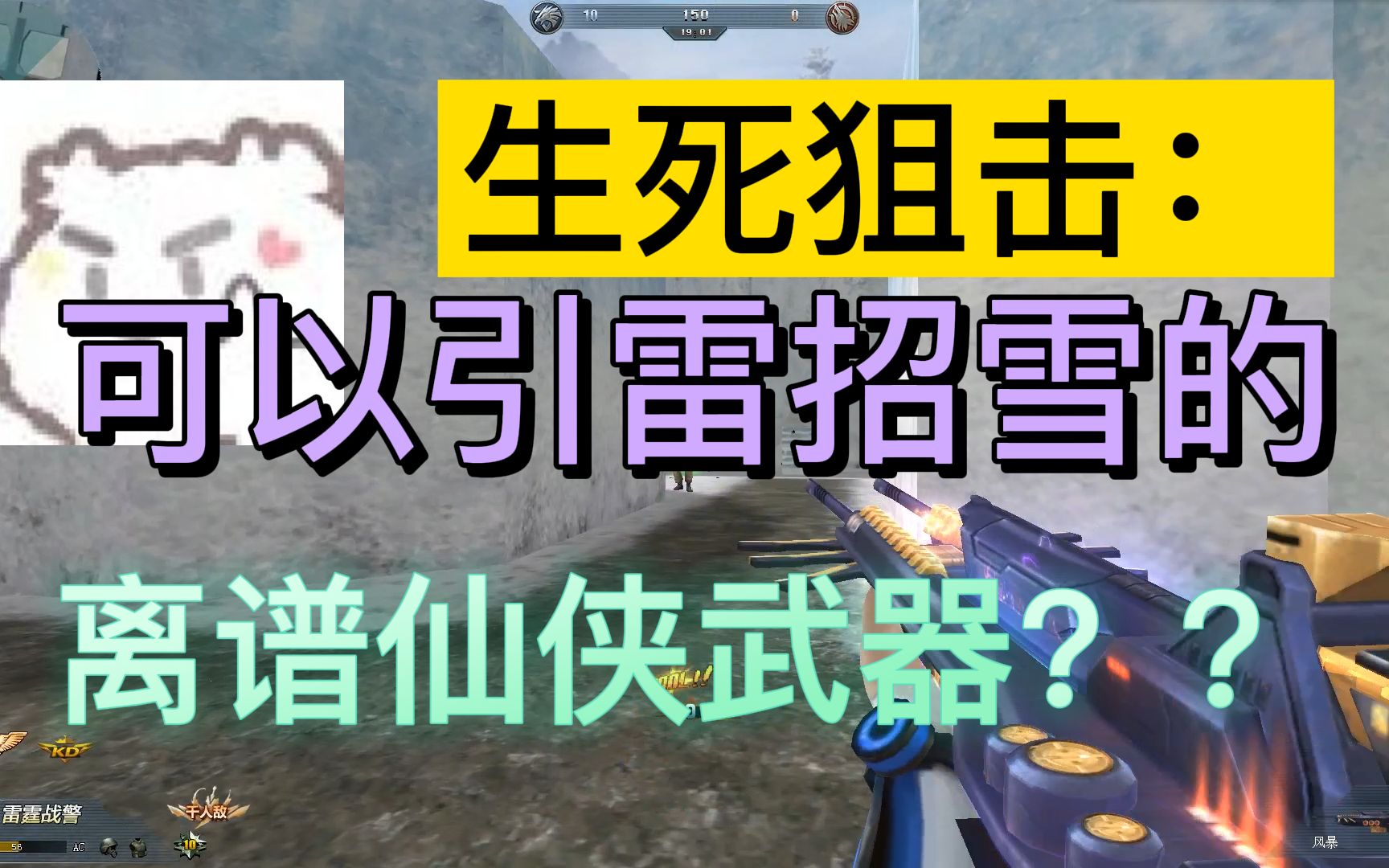 生死狙击最新武器:散弹枪也可以召唤雷雪??简直脑洞大开生死狙击