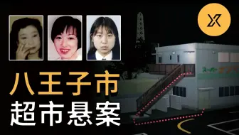 女子下班后上山采蕨菜遭遇不测 日本悬案之长冈京采蕨事件 哔哩哔哩 Bilibili