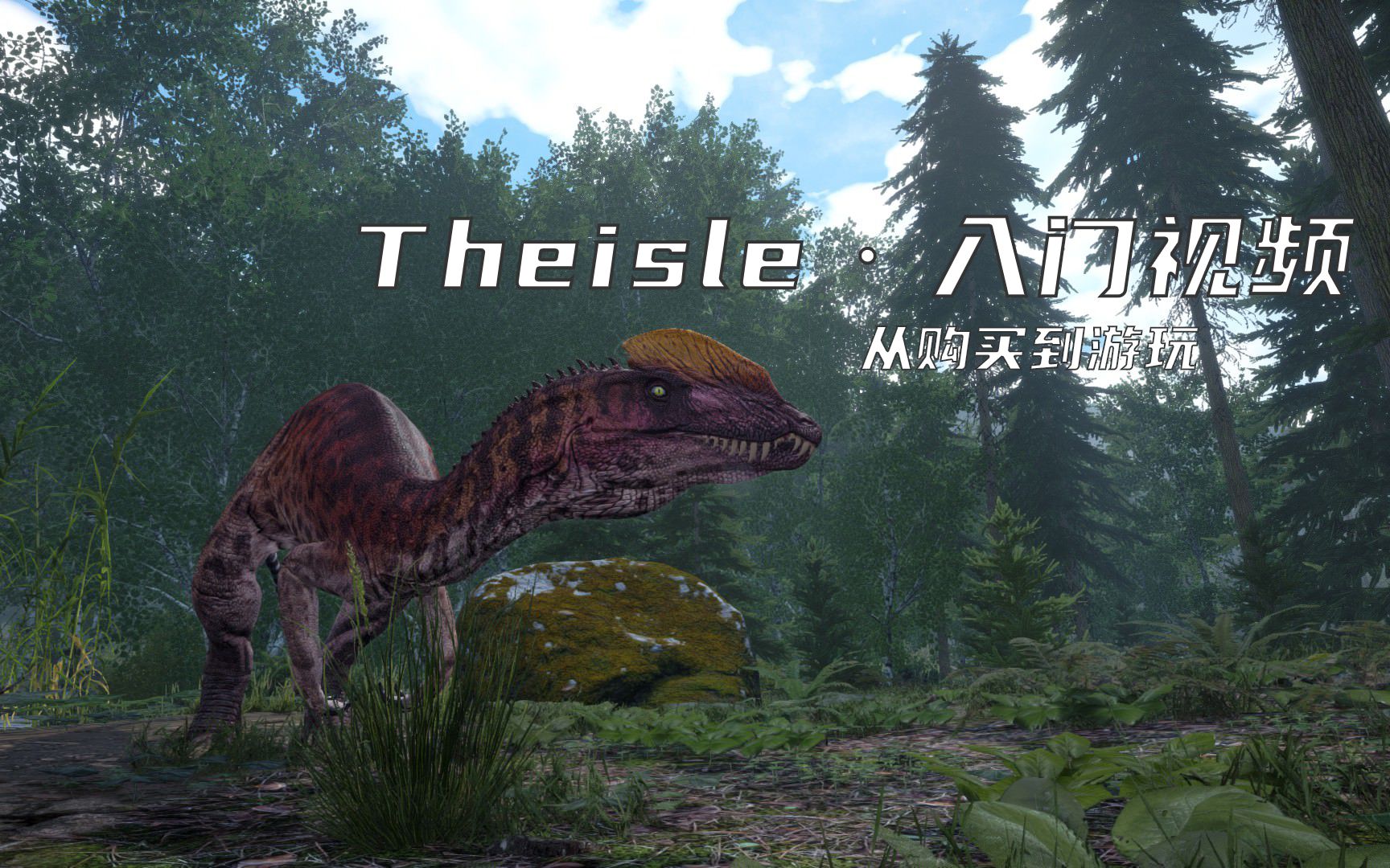 [图]Theisle岛，入门教学