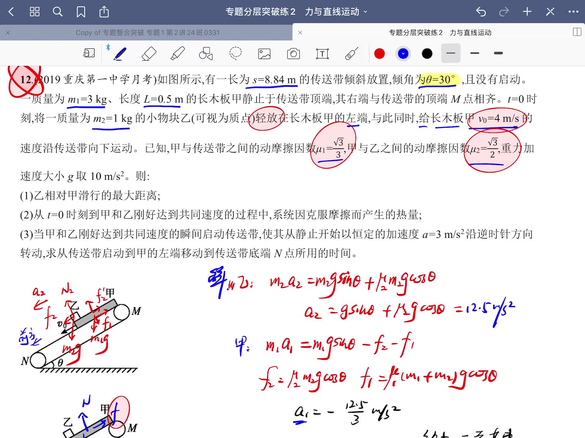 物理 优化设计 小本 专题分层突破练2 12题哔哩哔哩bilibili