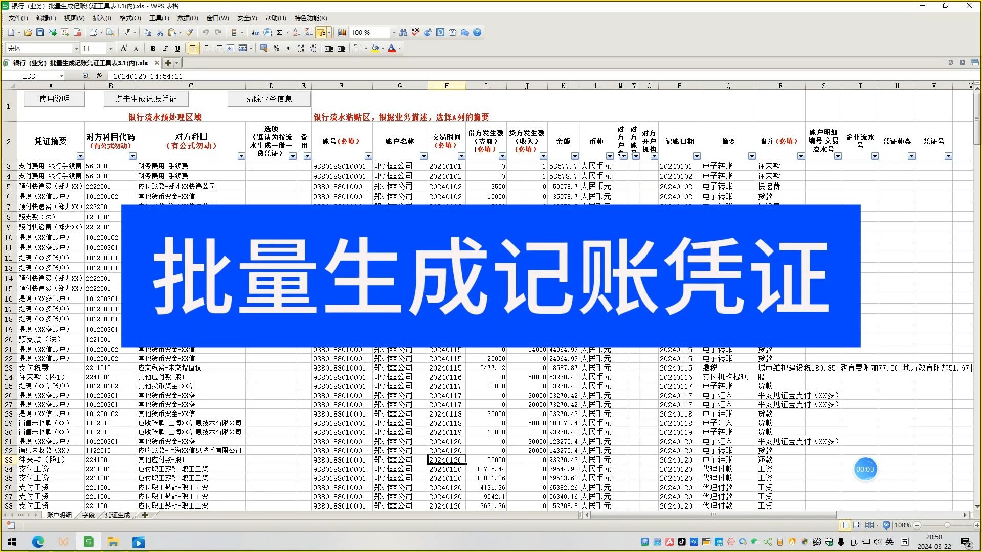 批量生成记账凭证的工具表哔哩哔哩bilibili