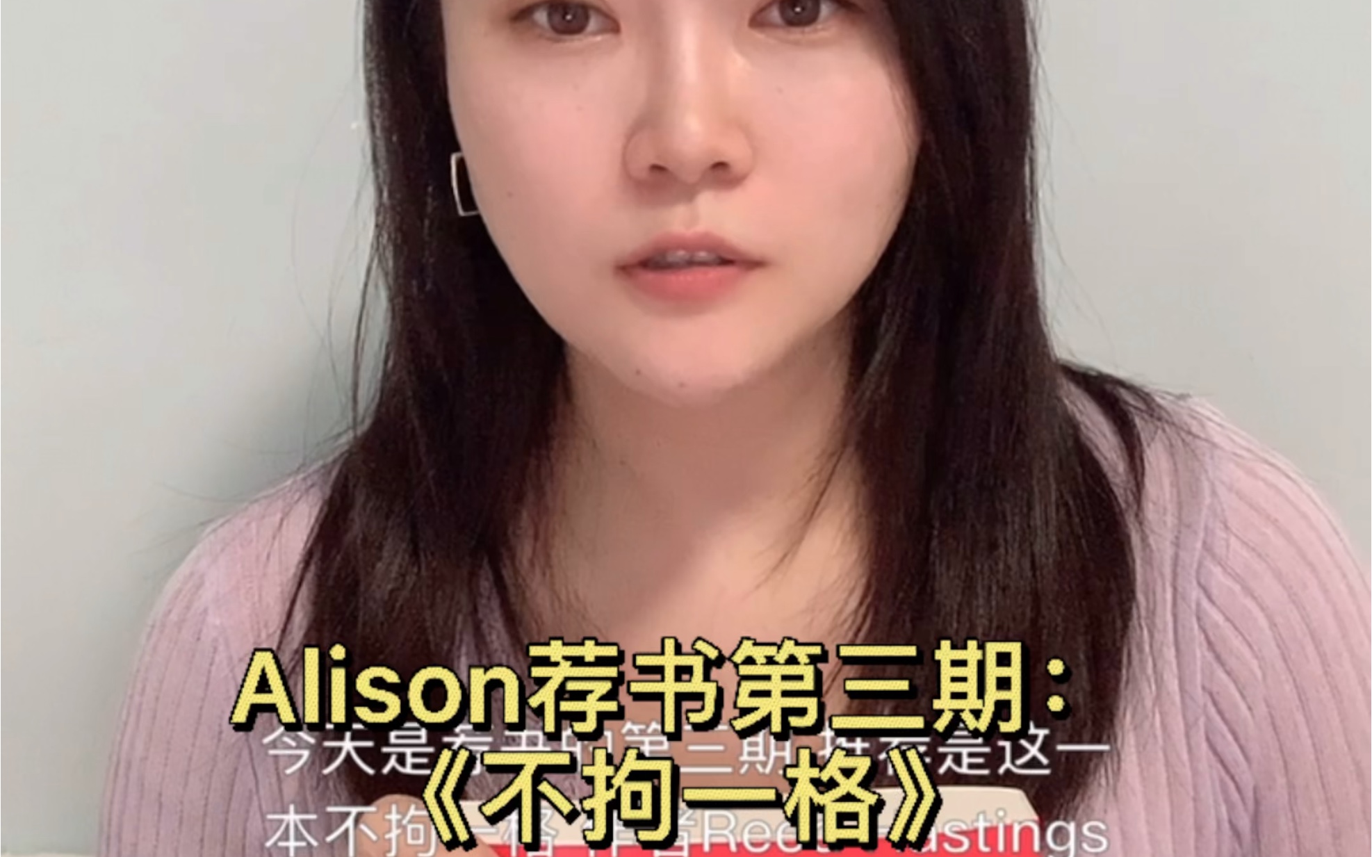 【Alison荐书第三期:不拘一格】哔哩哔哩bilibili