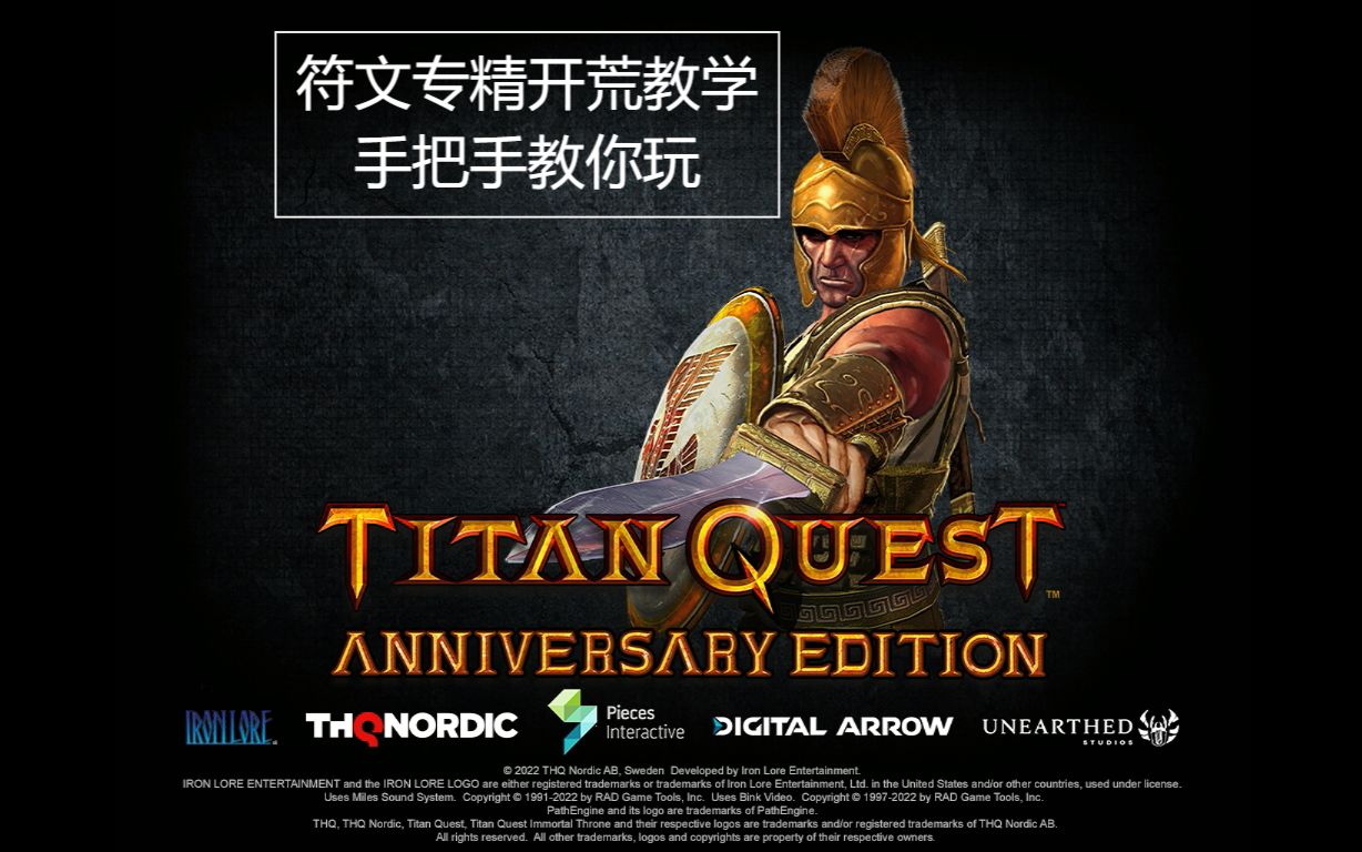 活动作品泰坦之旅符文专精开荒教程4击败三女