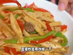 下载视频: 杏鲍菇直接炒还是用水焯一下