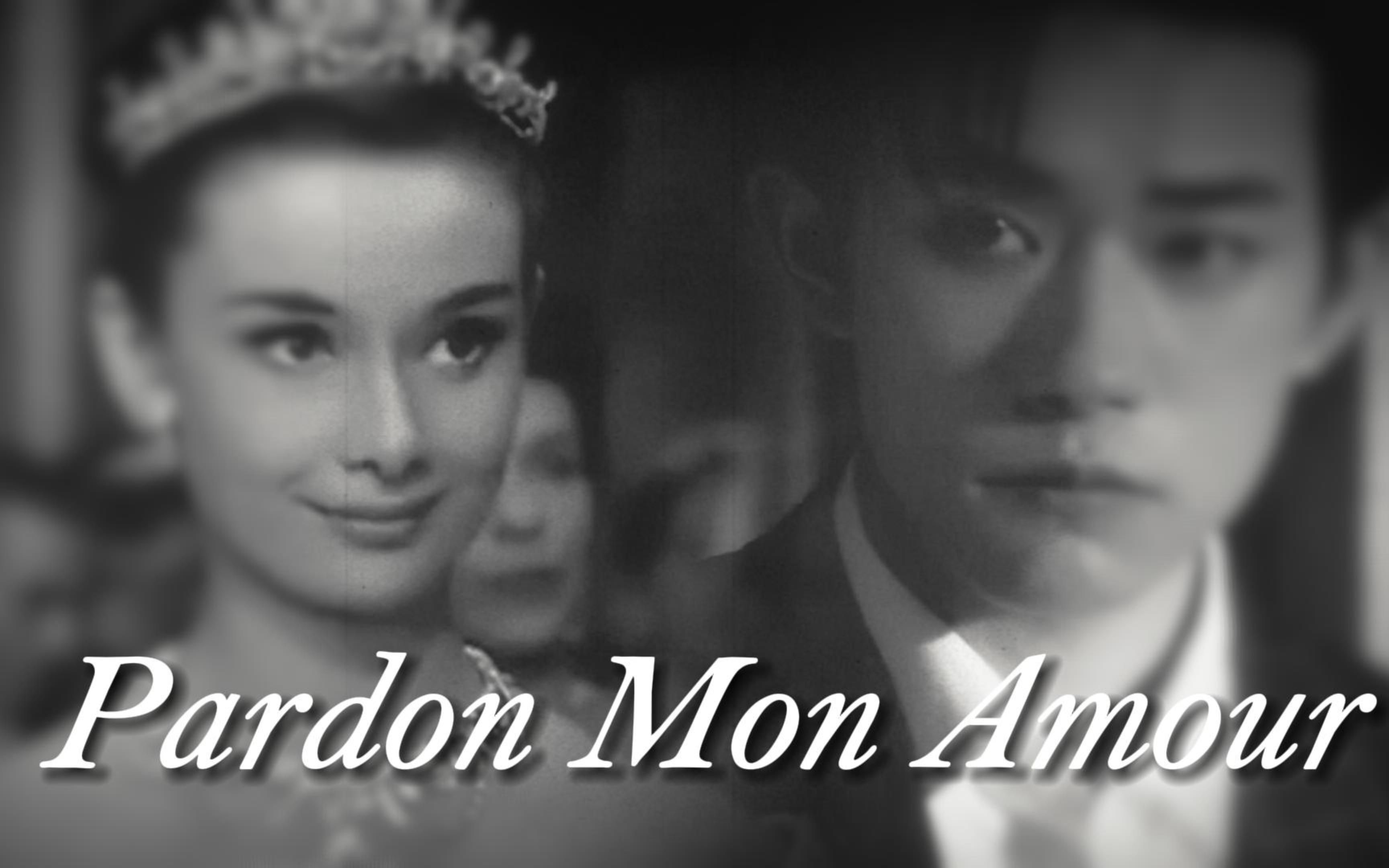 [图]【奥黛丽·赫本x易烊千玺】《罗马假日》| Pardon Mon Amour