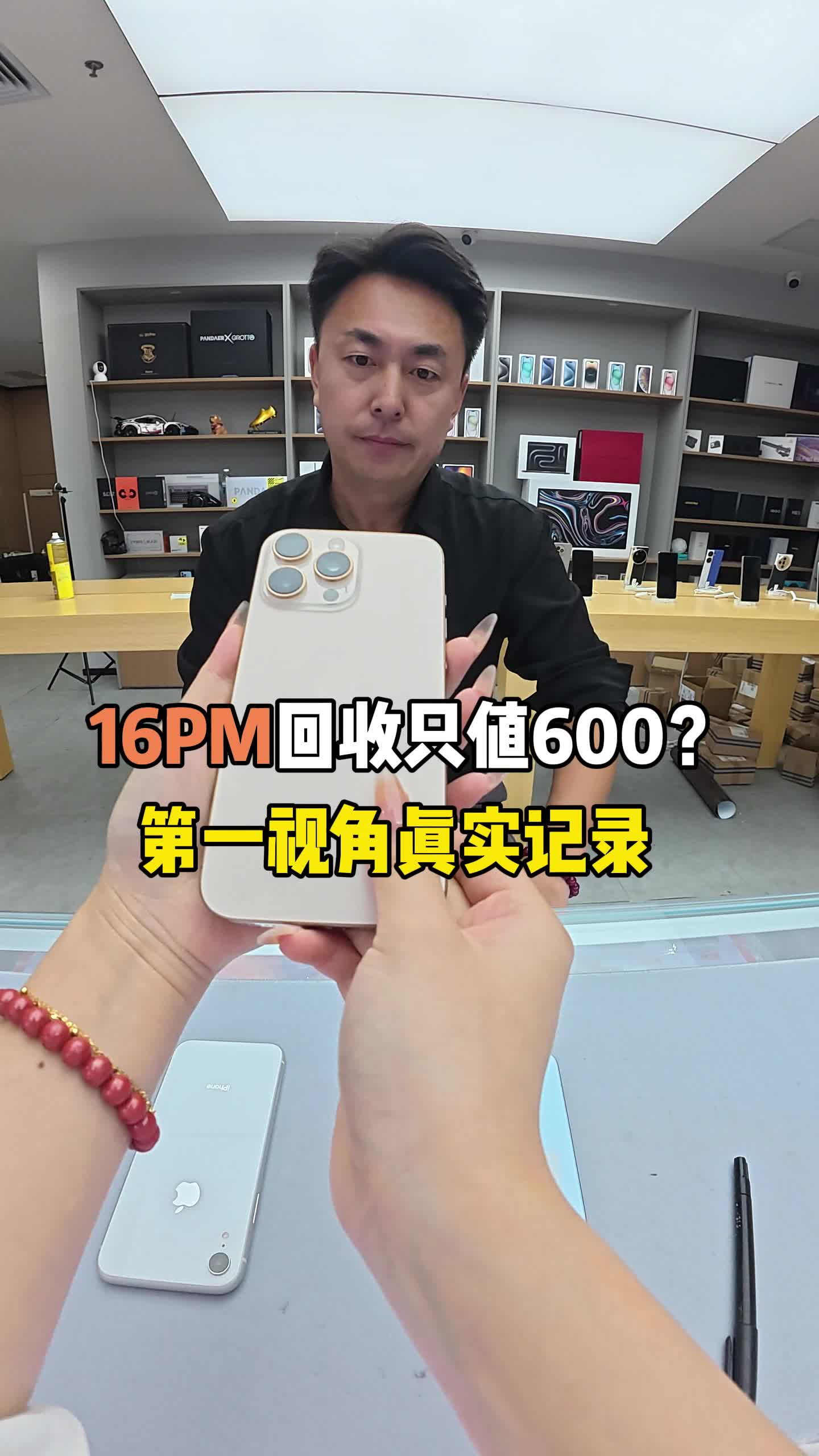 16PM回收只值600？第一视角真实记录