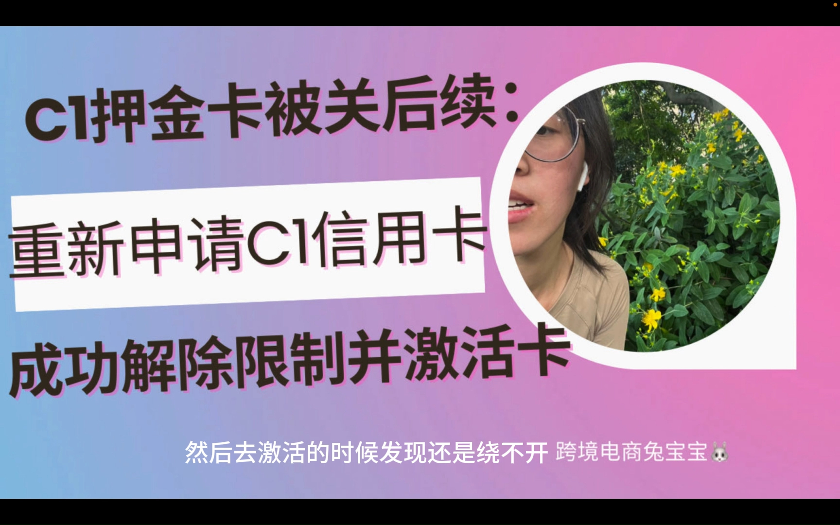 C1押金卡被关后续:重新申请C1信用卡并解除限制成功激活卡 C1如何解除限制 OCBC英文地址证明哔哩哔哩bilibili