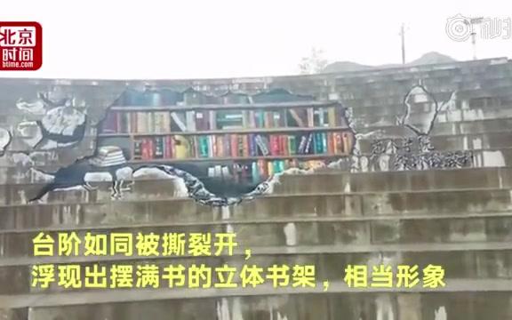 【兰州大学榆中校区】逼真的3D涂鸦走热兰大校园 学生用创意让台阶“活”起来哔哩哔哩bilibili