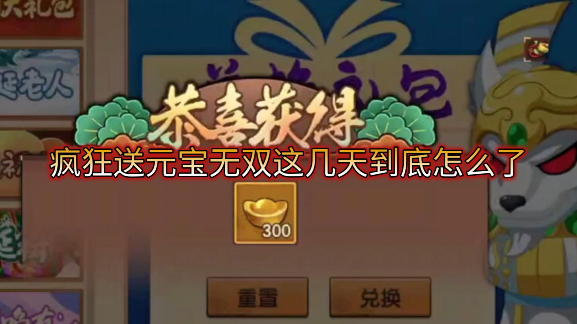 【造梦无双】又白嫖300元宝无双到底怎么了!