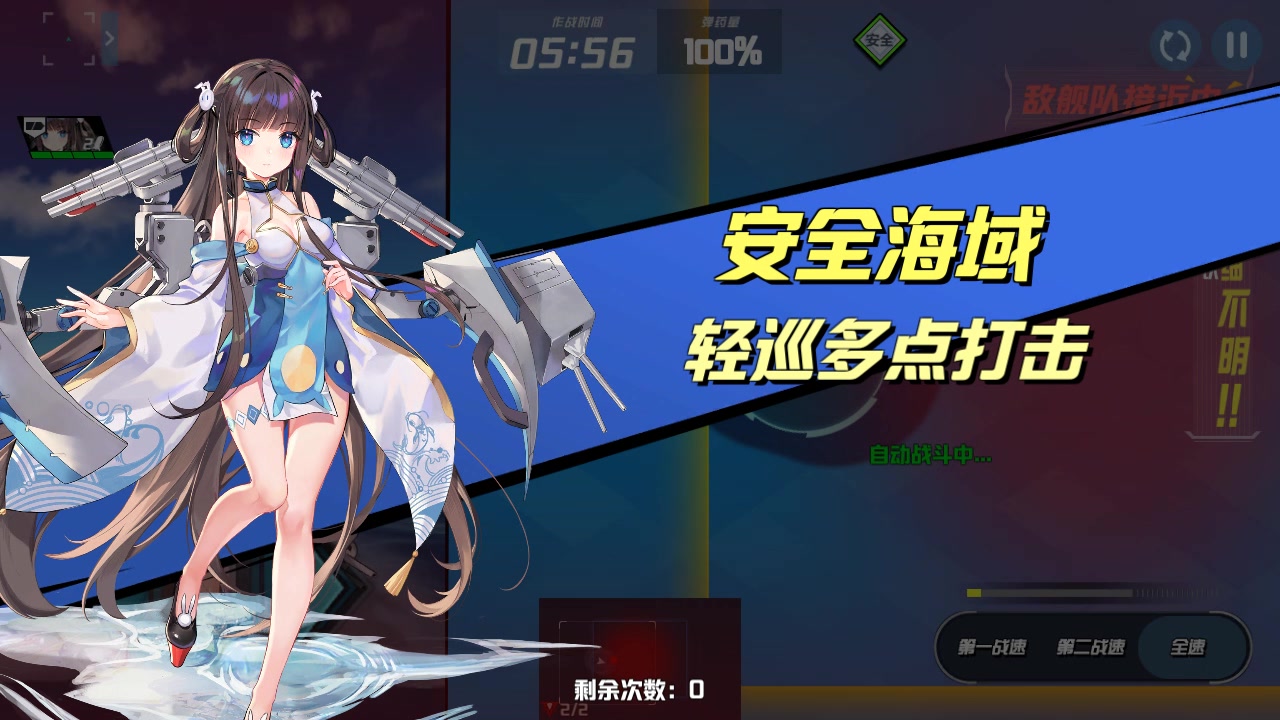 【苍蓝誓约】平海的战斗视频啦!真的是平海哦!