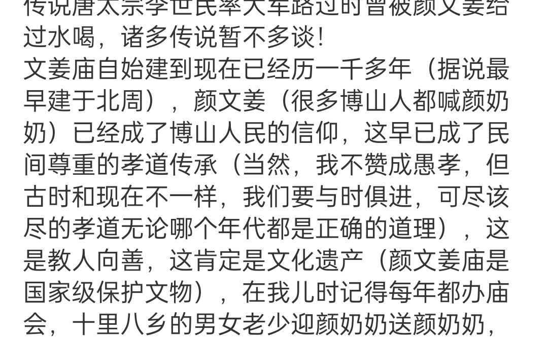 云杰说道:我今天上网看到颜文姜庙会不办了,有感!颜文姜古时称为孝神,也治水和保一方平安.有传说唐太宗李世民率大军路过曾被颜文姜给水喝...不...