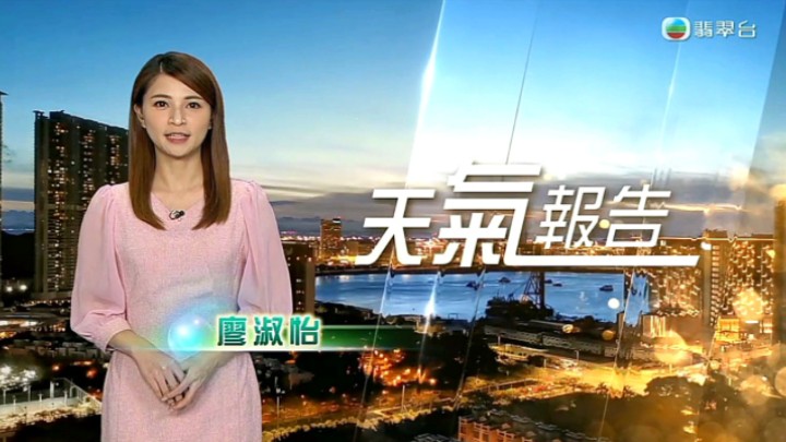 【翡翠台】2024.06.08(星期六)18:55《天气报告》主持 廖淑怡