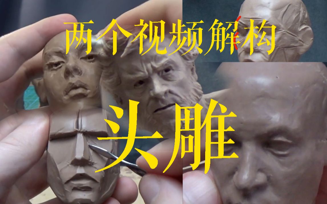 雕金刚狼那个俄罗斯大神终于带着他的头雕解密教程向我们走来了看完秒