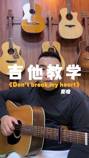 [图]窦唯的《dont break my heart》前奏简单版