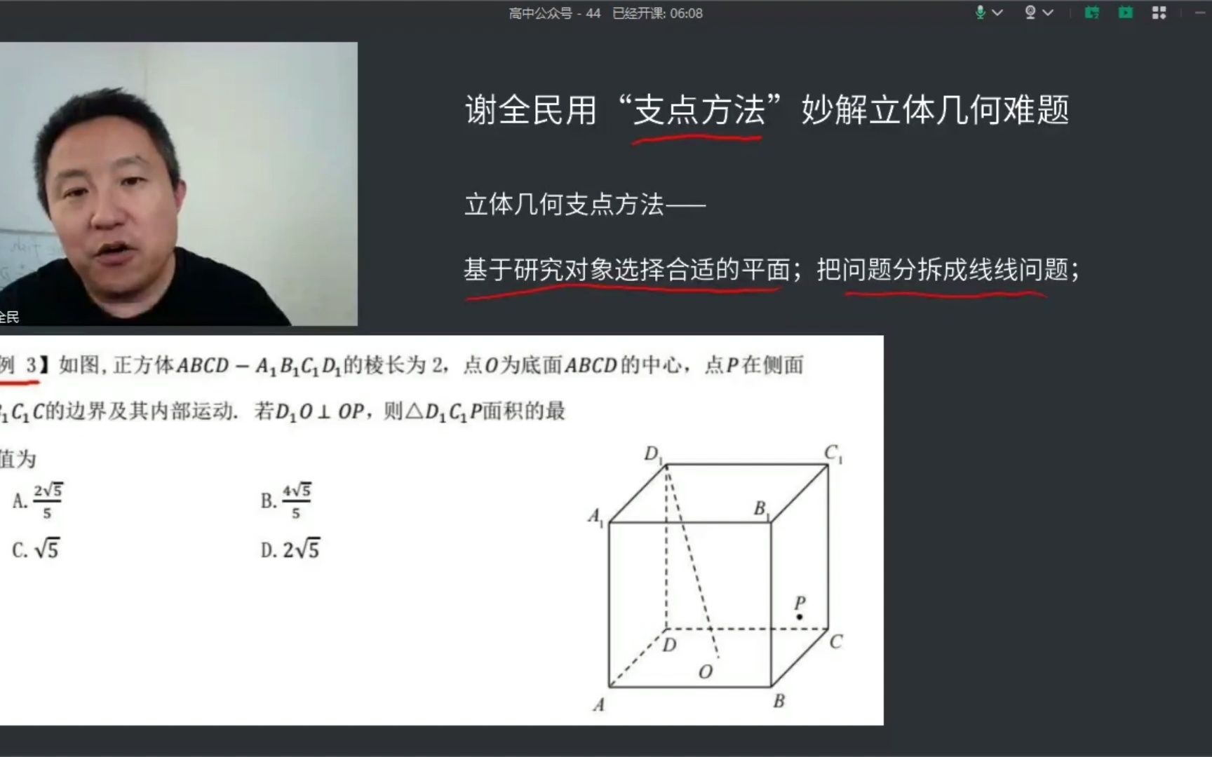 谢全民用“支点方法”妙解立体几何难题哔哩哔哩bilibili