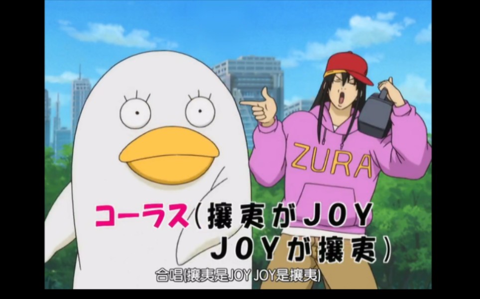 《攘夷就是joy》