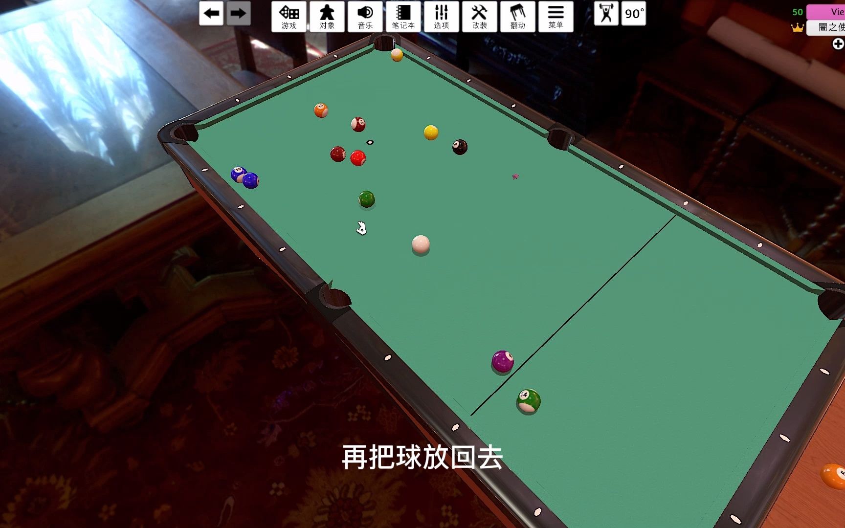 [图]Tabletop Simulator 在桌游模拟器上打桌球！