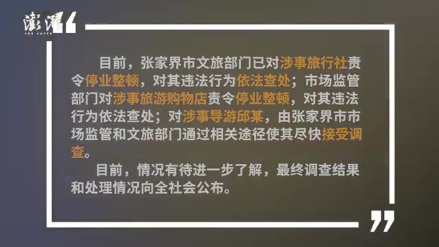 【微博实时热搜】张家界通报导游怒骂游客骗吃骗喝20210426 0943哔哩哔哩bilibili