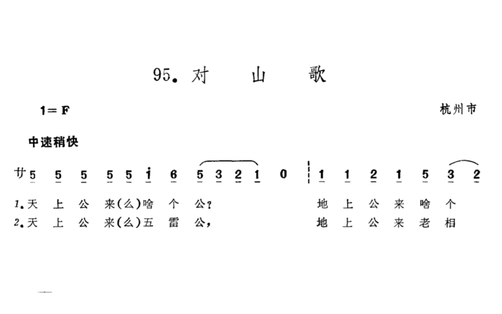 对山歌简谱图片