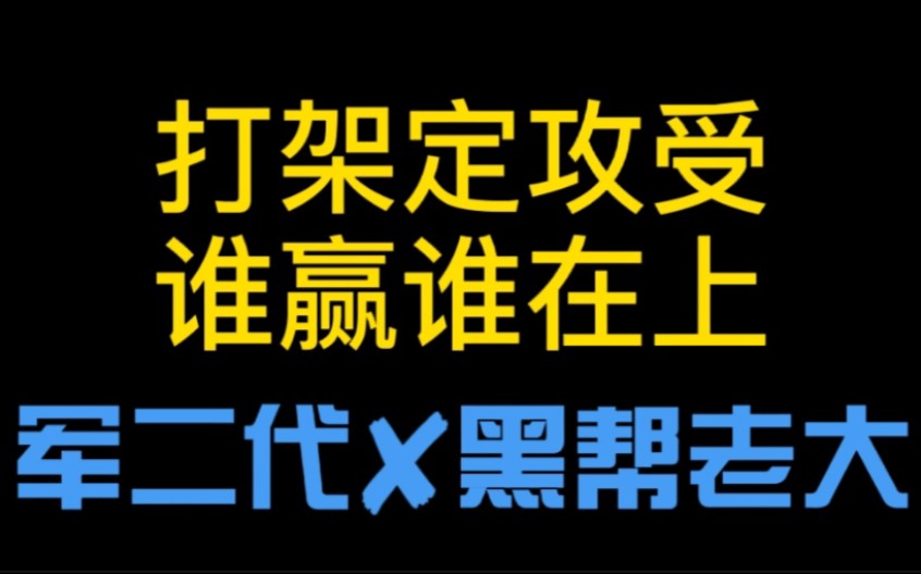 [图]【原耽推文】军二代和黑帮老大的强强对决，刺激又带感！！！《秋以为期》