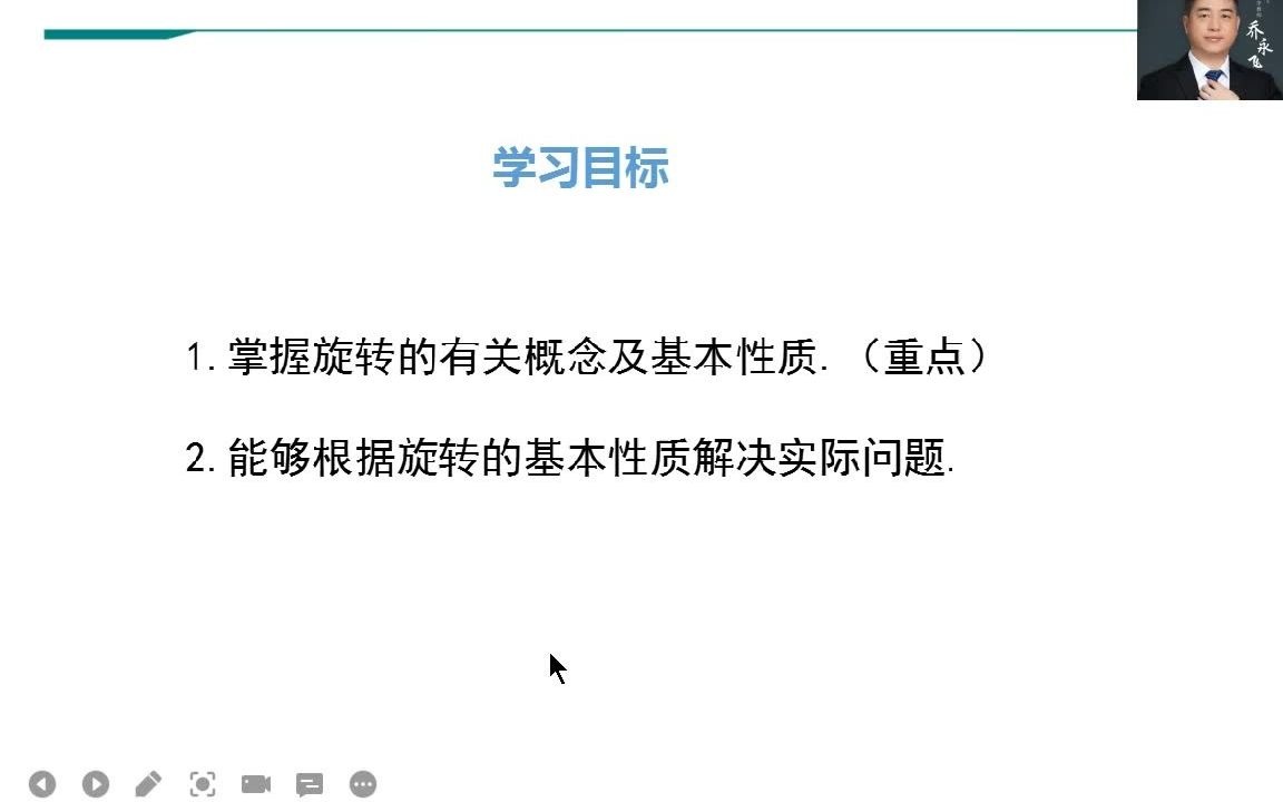 人教版九上数学预习课23.1.1 旋转的概念与性质哔哩哔哩bilibili