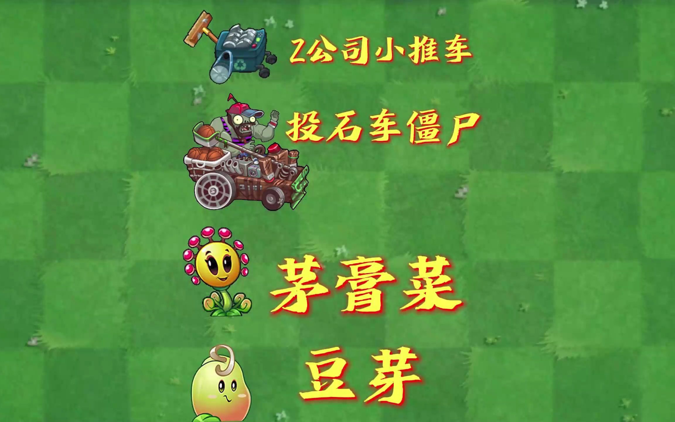 pvz2新植物暗夜油桃图片