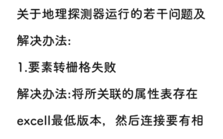 地理探测器运行若干问题及解决办法哔哩哔哩bilibili