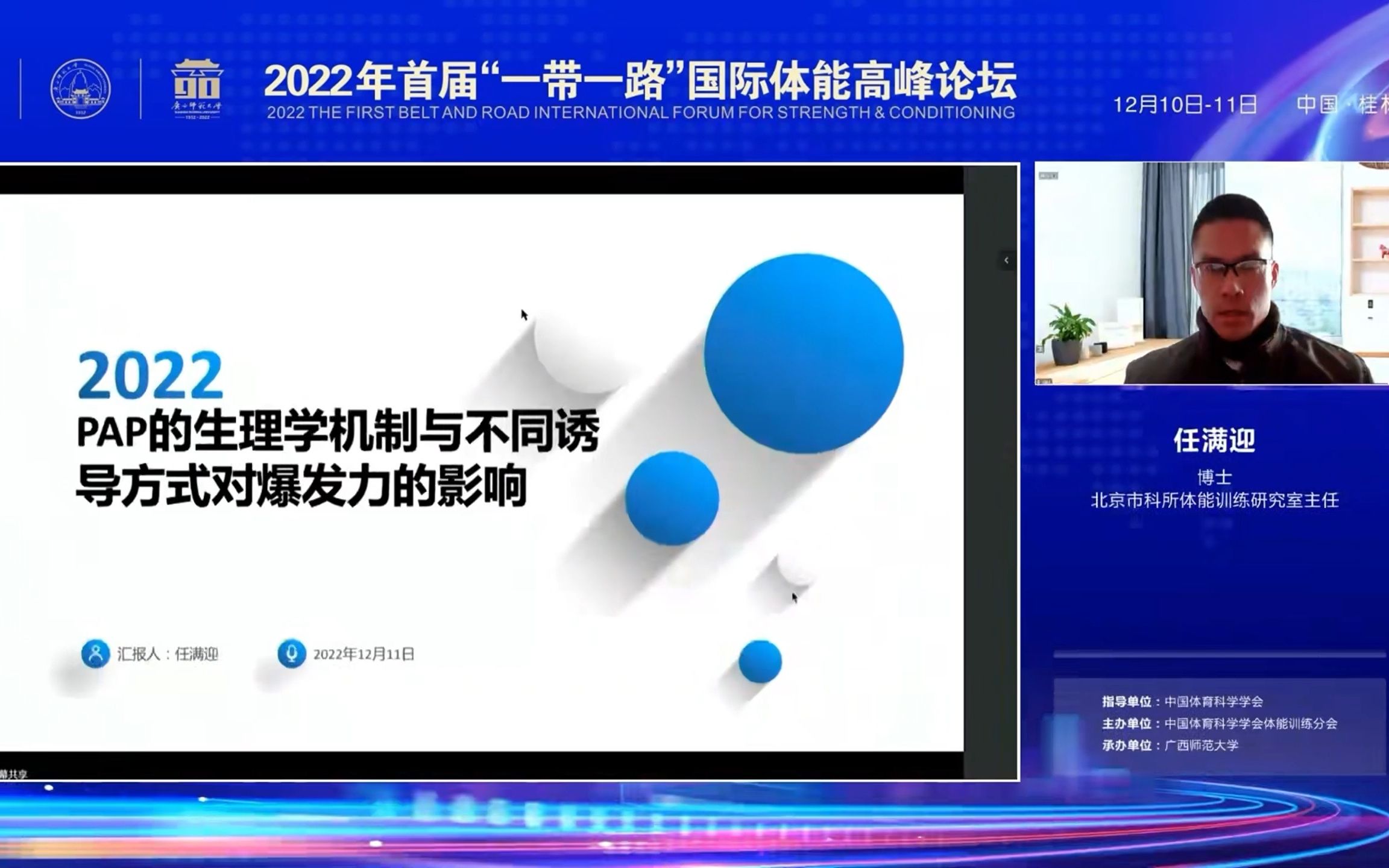 PAP的生理学机制与不同诱导方式对爆发力的影响——任满迎哔哩哔哩bilibili