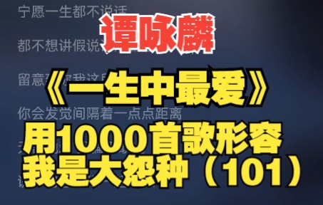 [图]《一生中最爱》——【谭咏麟】 你还是我一生中最爱 可我不在痴痴的等