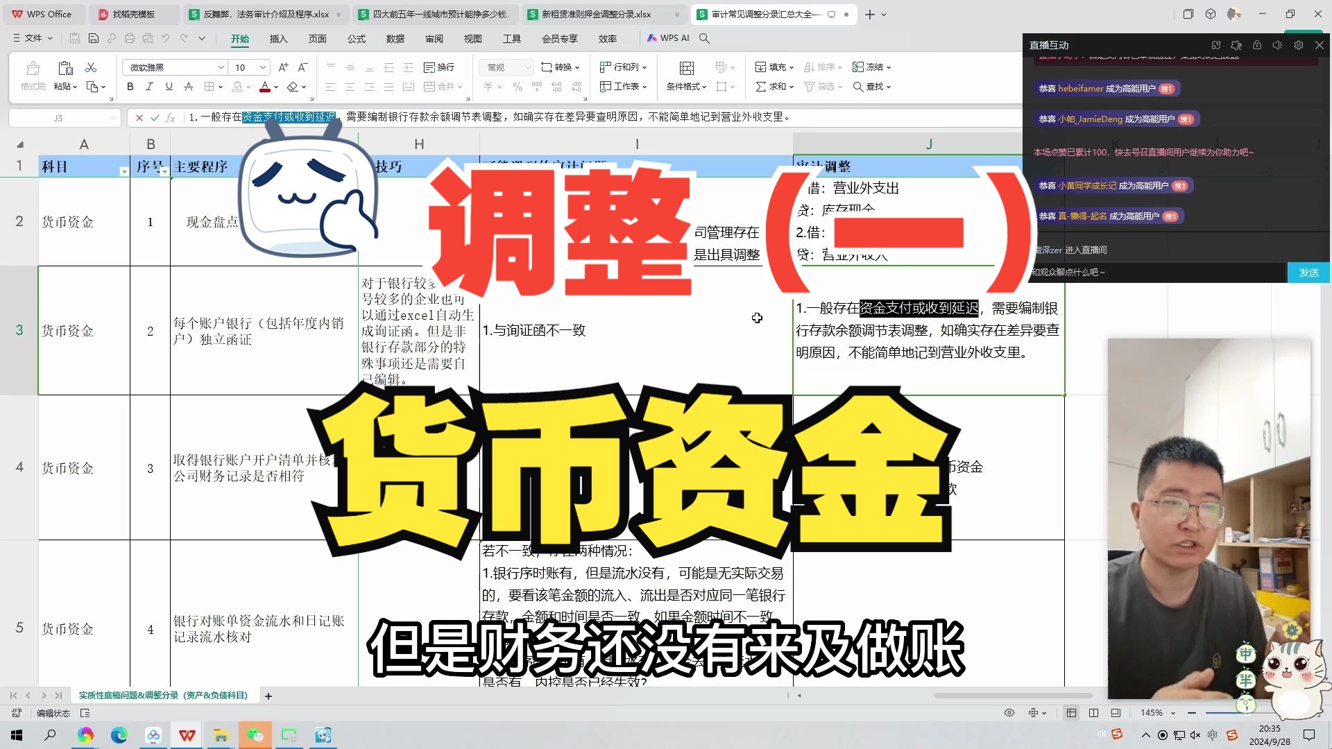 审计调整系列第一期——货币资金科目遇到的问题和调整,有哪些常见的角度,如何思考和处理哔哩哔哩bilibili