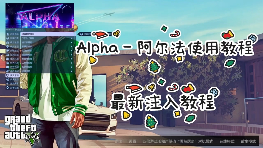 【gta线上】阿尔法展示你的美.网络游戏热门视频