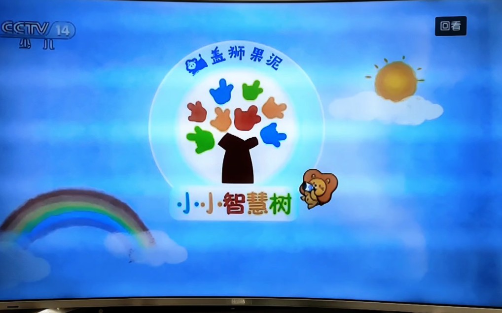 中央电视台《小小智慧树》片头