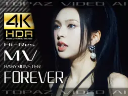 Video herunterladen: 【4K×MV】BABYMONSTER【FOREVER】极致画质+极致音效【纯享版】【60P×HDR×HiRes】