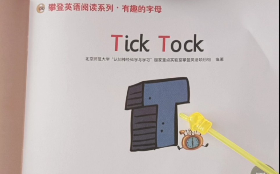 Tick Tock英语拼读绘本三步教读哔哩哔哩bilibili