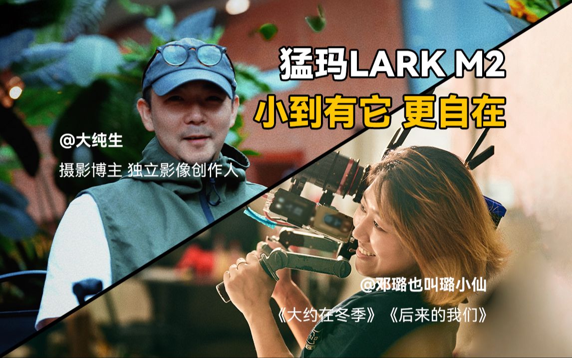 小到有它,更自在 ‖ 11月28日20:30 解锁更“小”的它! 猜猜这次猛玛LARK M2是什么形态?哔哩哔哩bilibili