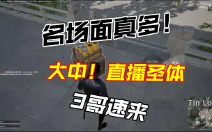 Download Video: 【大中PUBG搞笑集锦】名场面真多！直播圣体：狗血爱情剧、沉迷载具、表演特技，就爱开炮，炸死自己！