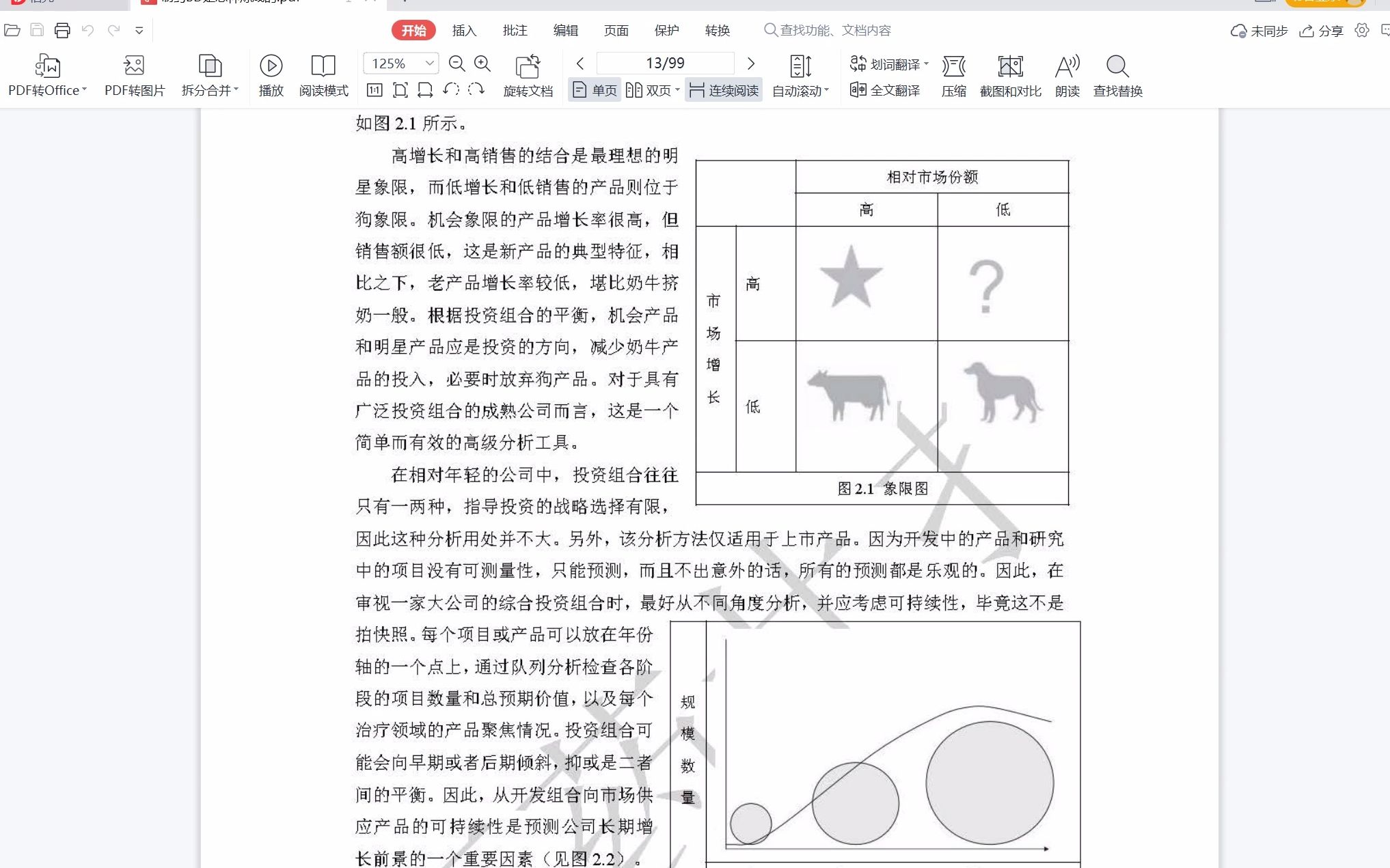 [图]BD是怎样炼成的-第二章规划组合