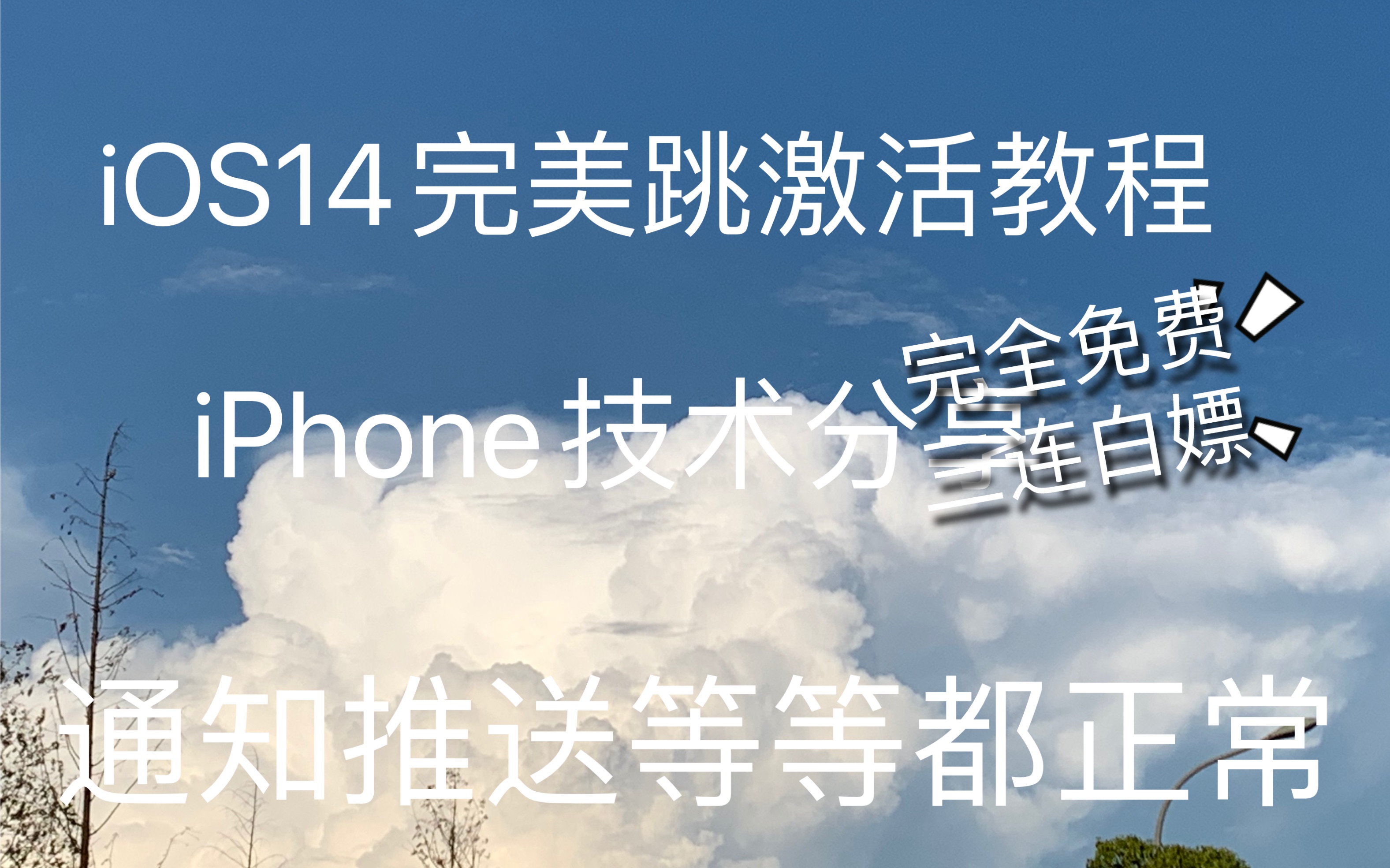 [图]iPhone苹果14系统使用ibypasser完美跳激活教程、通知推送iCloud、Siri等等都正常