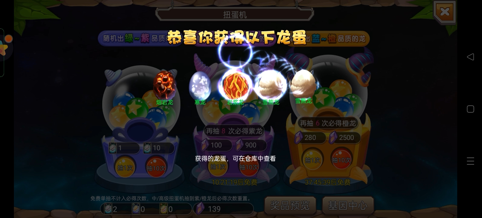 育龙高手龙蛋十连抽,宝石十连抽