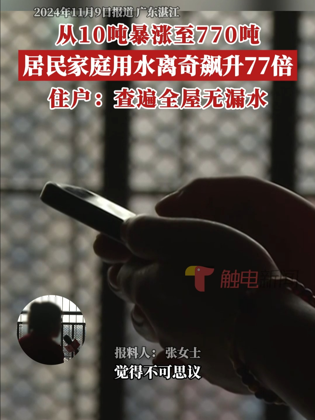 从10吨暴涨至770吨,居民家庭用水离奇飙升77倍哔哩哔哩bilibili