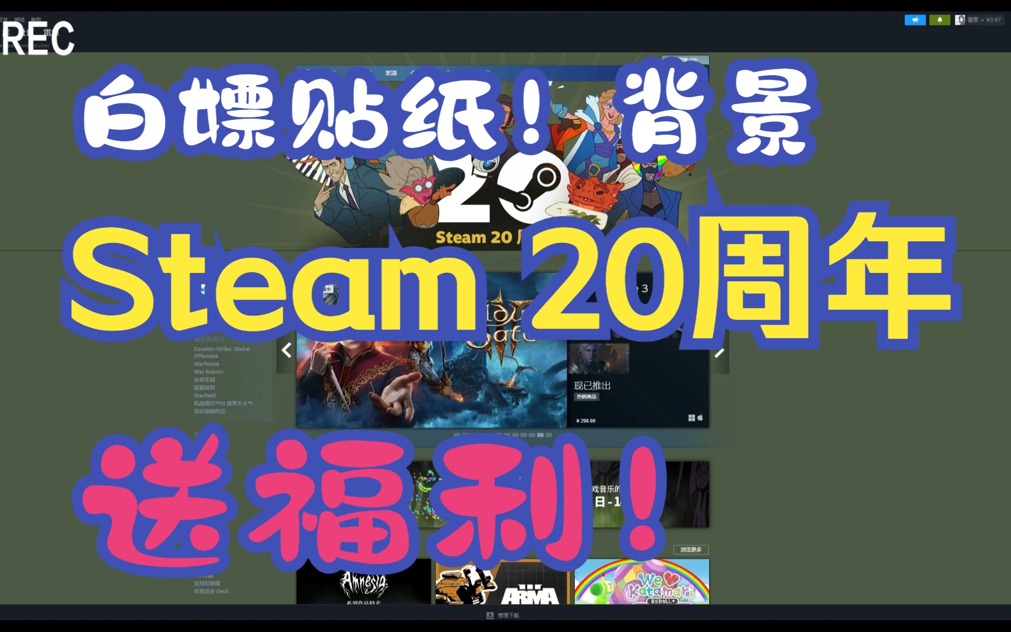 记得领取Steam 20周年礼物 V社白送超级大礼包!电子竞技热门视频