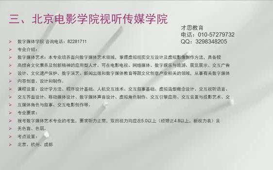 2019北京电影学院数字媒体学院艺考考试安排、考试内容哔哩哔哩bilibili