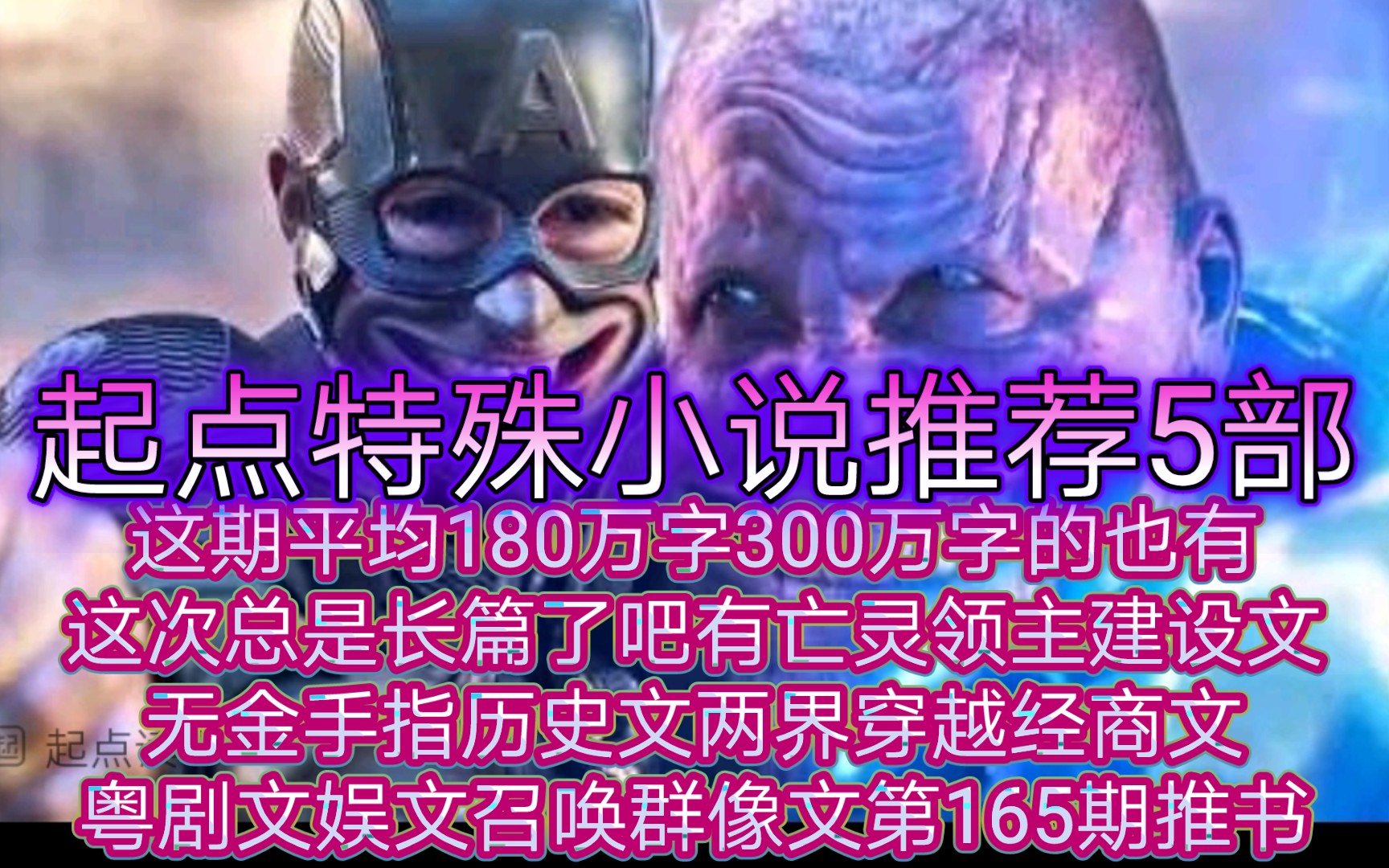 起点特殊小说推荐5部这期平均180万字300万字的也有这次总是长篇了吧有亡灵领主建设文无金手指历史文两界穿越经商文粤剧文娱文召唤群像文第165期推...