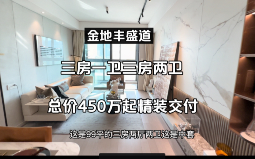 上海九号线松江大学城 万达商圈新房 90平精装小三房总价450万哔哩哔哩bilibili