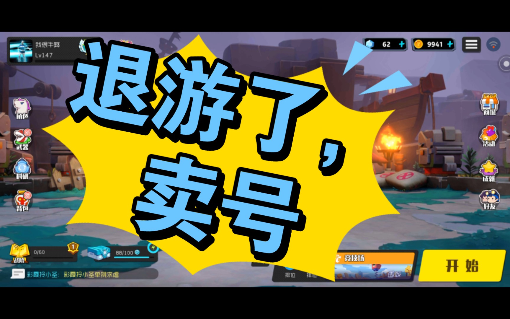 奇葩战斗家退游了希望越来越好卖号