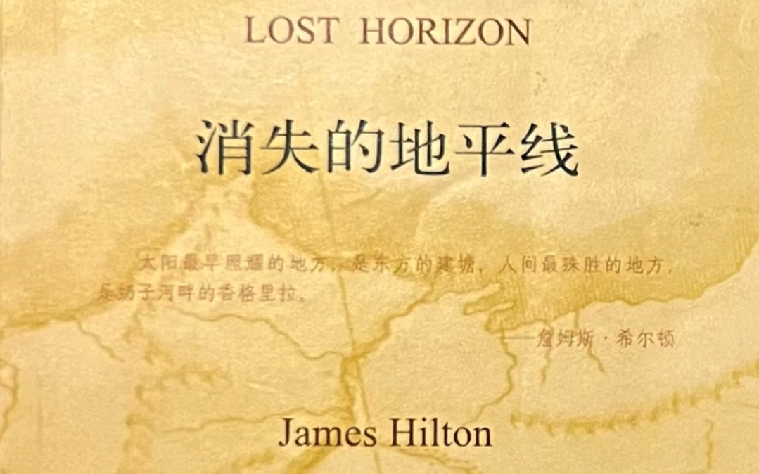 [图]消失的地平线 Lost Horizon (双语）1.3