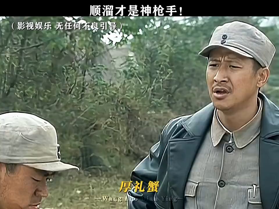 顺溜才是真正的枪王!