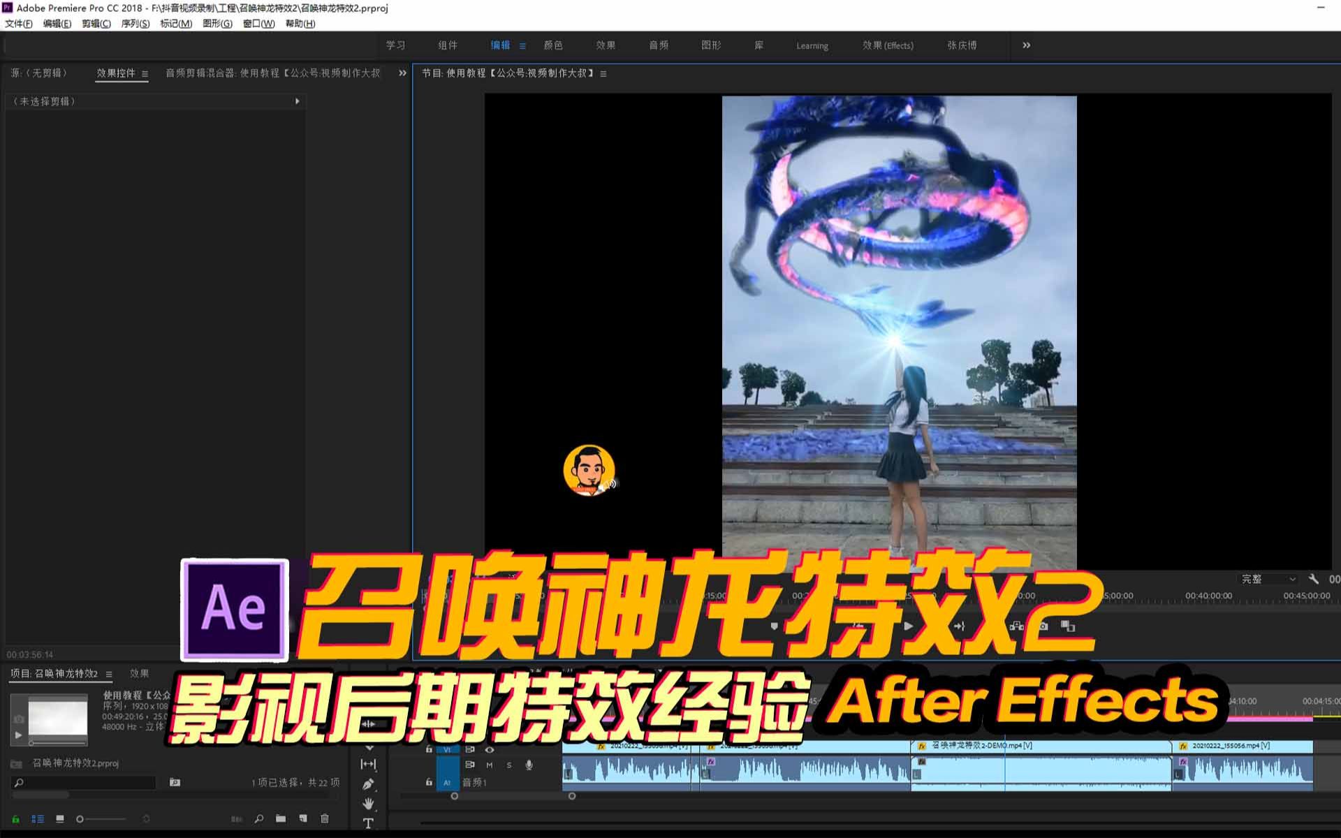 AE教程:召唤神龙特效2!后期合成经验共享!哔哩哔哩bilibili